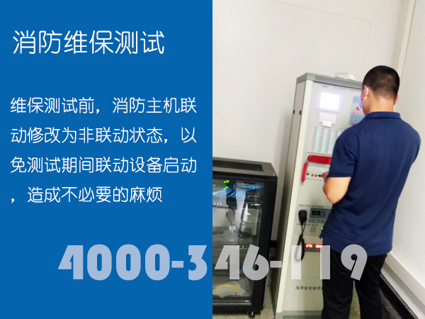 消防维护保养 消防维护保养